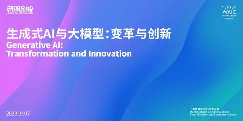 啟明星 銜遠科技周伯文談鏈接消費者與商品，以統一大模型底座賦能企業5D創新能力